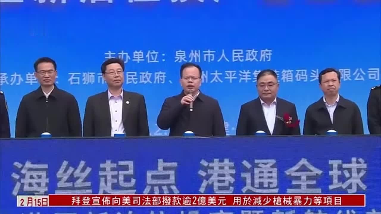 中远海运两条前往东南亚新航线 泉州启航