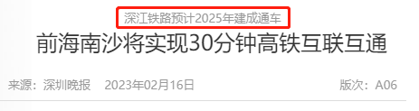 前沿热点:高铁版“深中通道”—深江铁路，预计2025年建成通车！