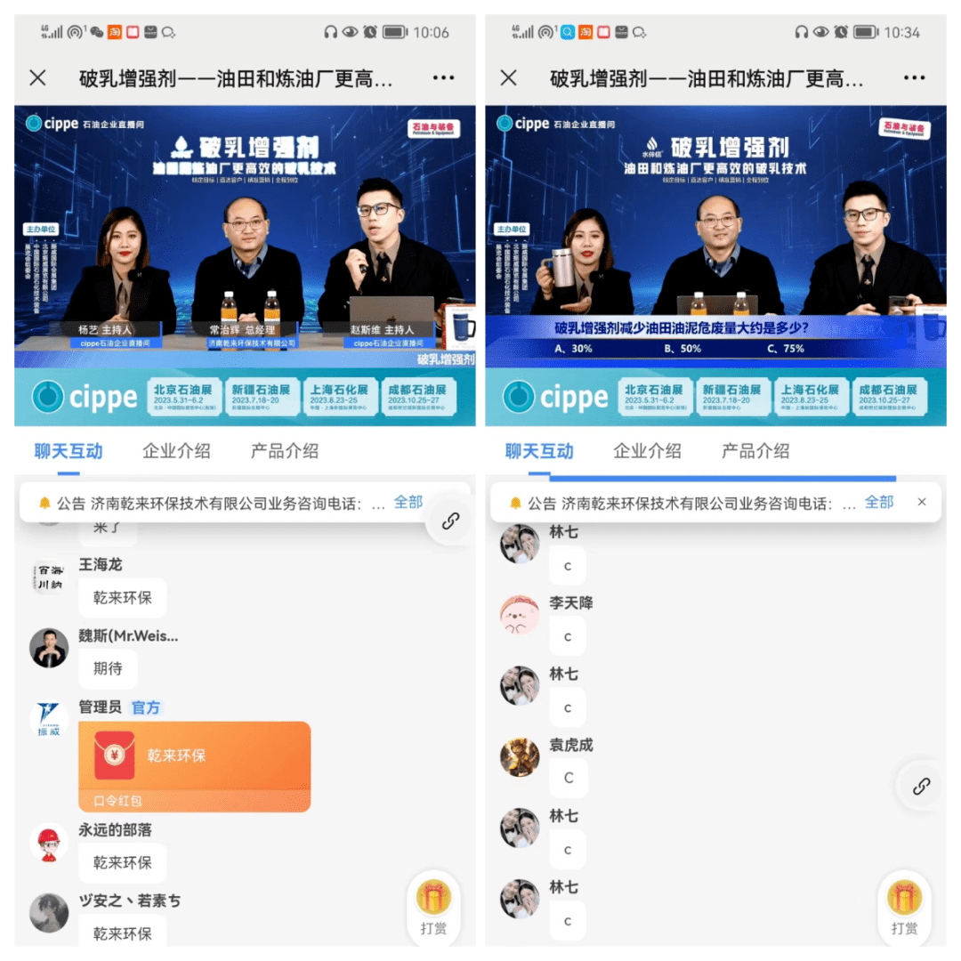 乾来环保破乳增强剂亮相cippe石油企业直播间现场斩获9家行业头部企业咨询洽谈O(图1)