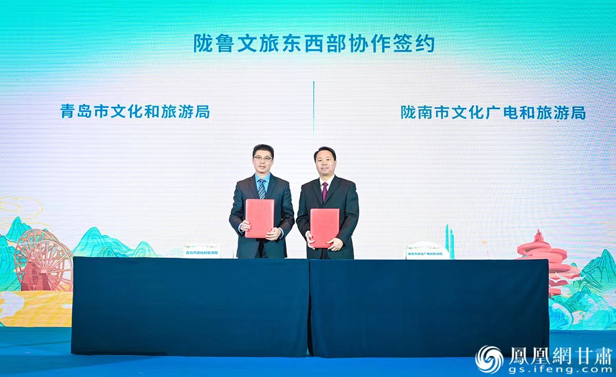 青岛市、陇南市文旅局签订战略合作协议 杨艺锴 摄