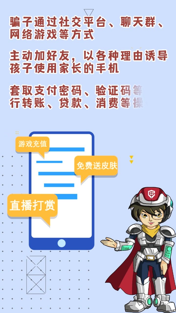 【开学防骗第二课：网上交友要留心】你会接受陌生人的好友申请吗？@首都网警 提示：网络交友需谨慎，不点不扫不轻信！