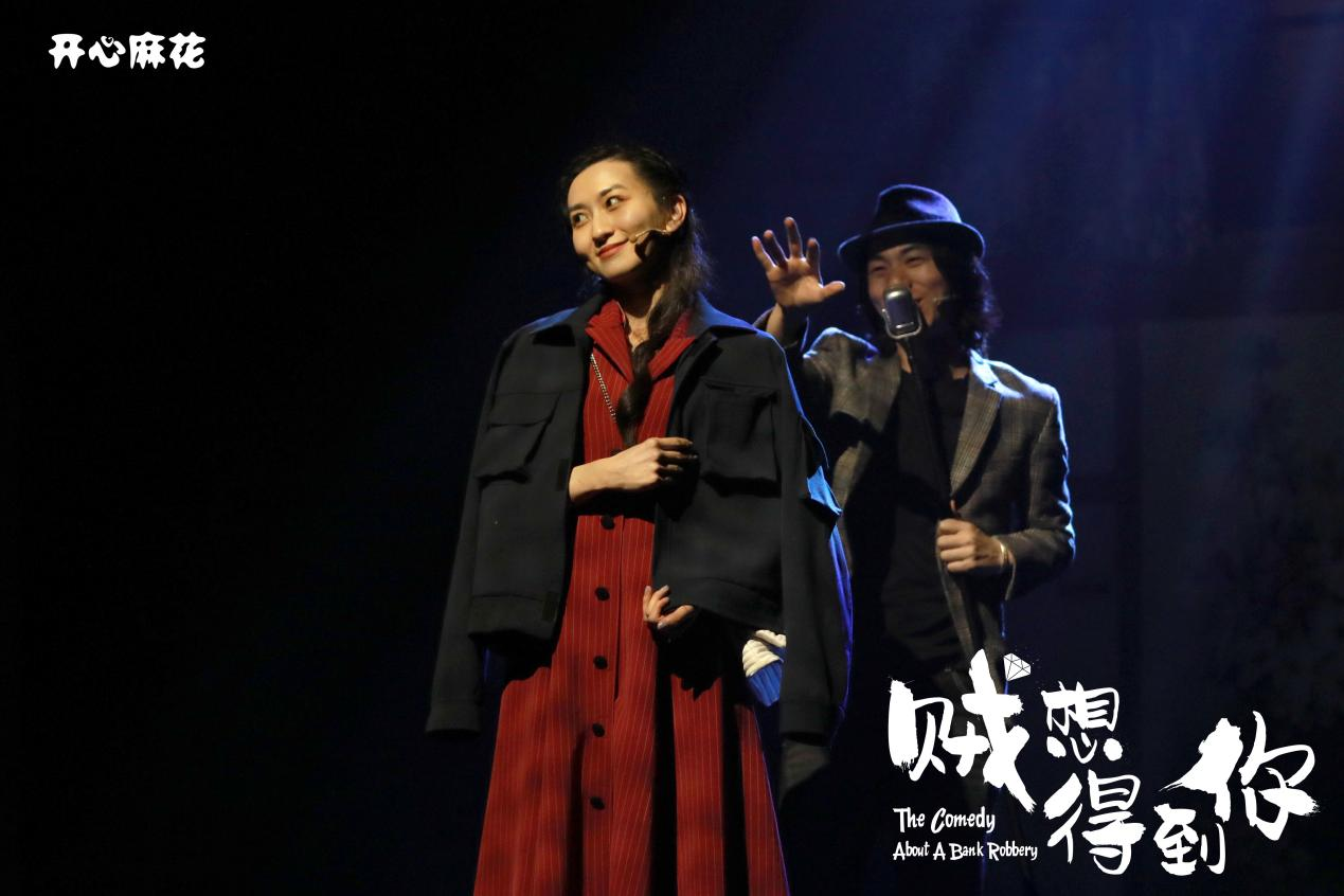 开心麻花新戏王《贼想得到你》将在城阳大剧院进行青岛首演！