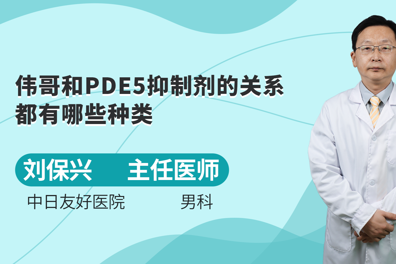 常说的伟哥和PDE5抑制剂有什么关系，PDE5都有哪些种类？