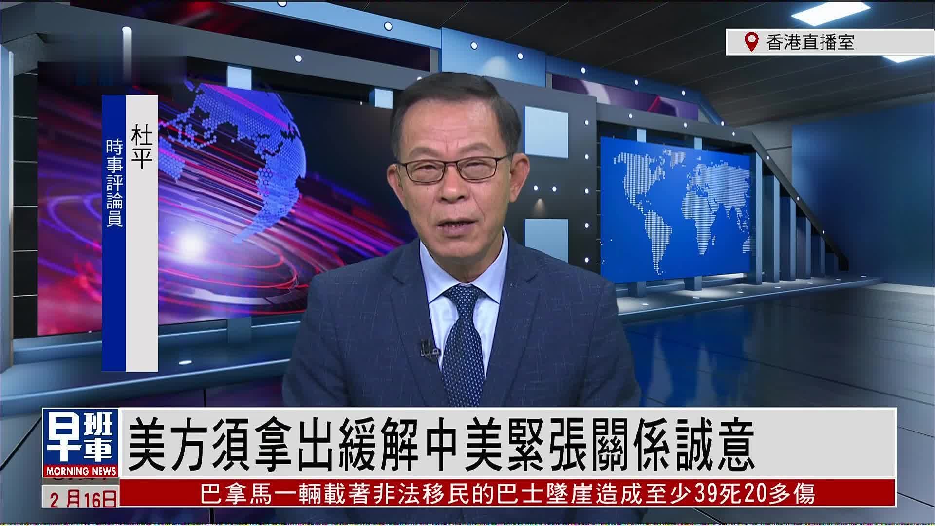 杜平：美方须拿出缓解中美紧张关系诚意