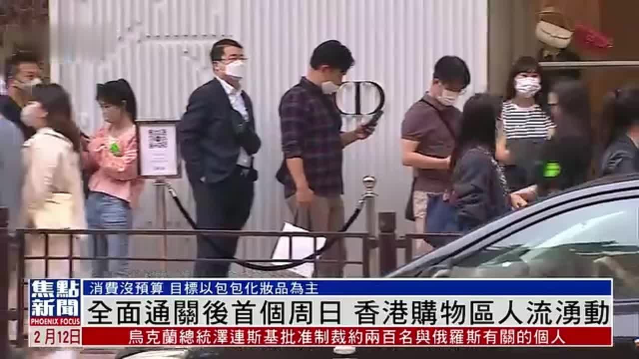 全面通关后首个周日 香港购物区人流涌动