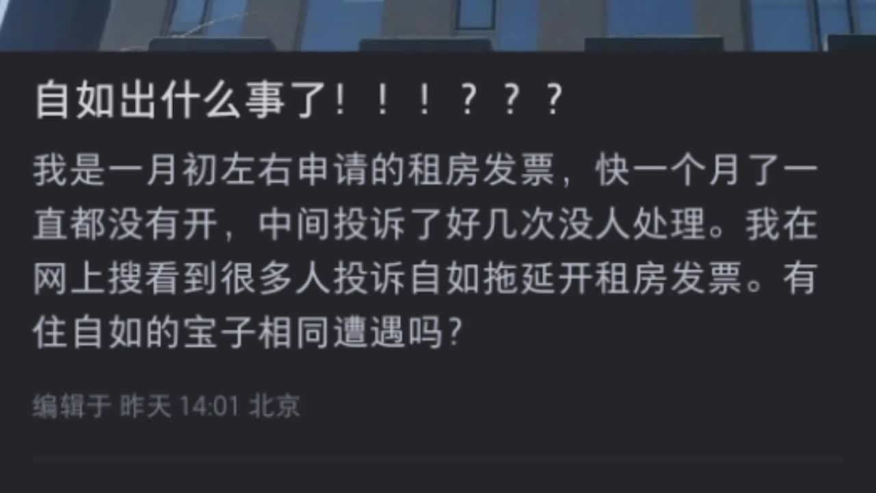 北京自如回应房租发票申请难：模式调整改为业主直开