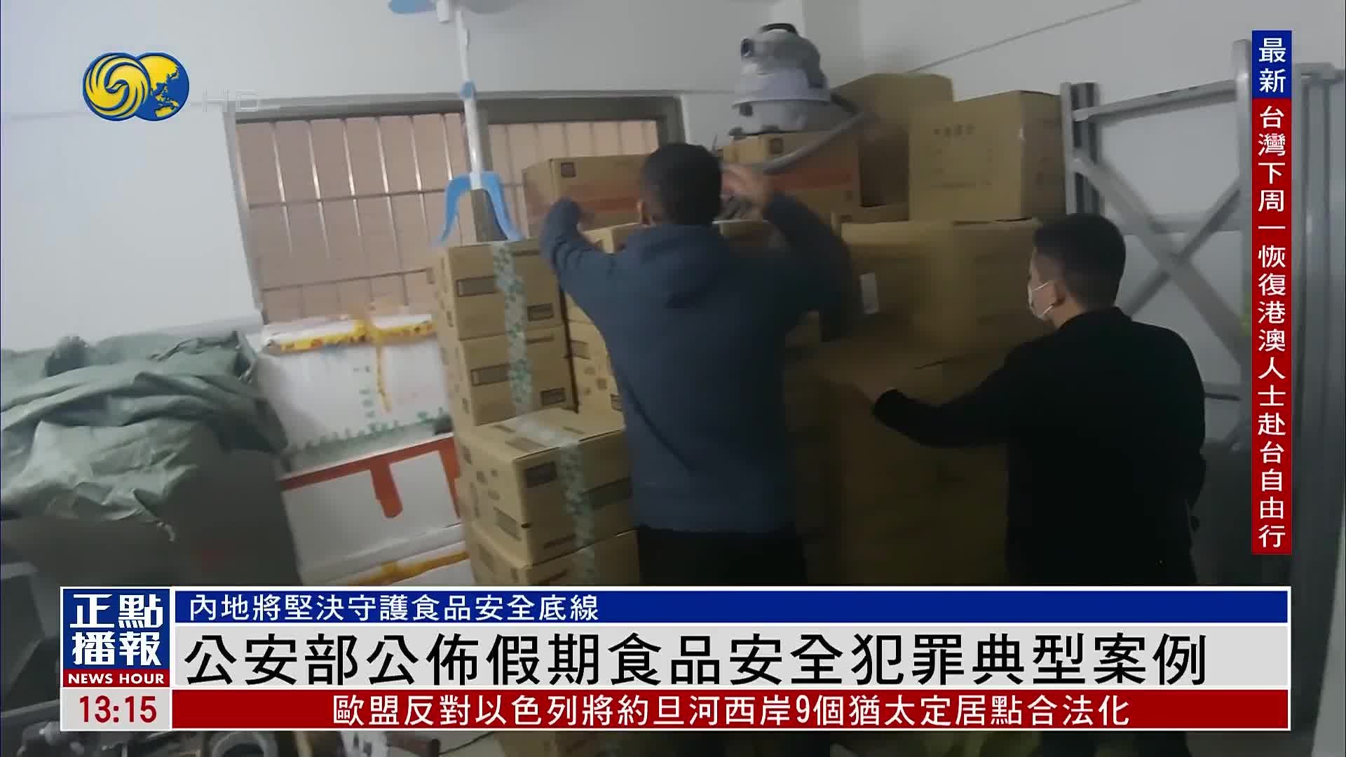 公安部公布节假日期间食品安全犯罪典型案例