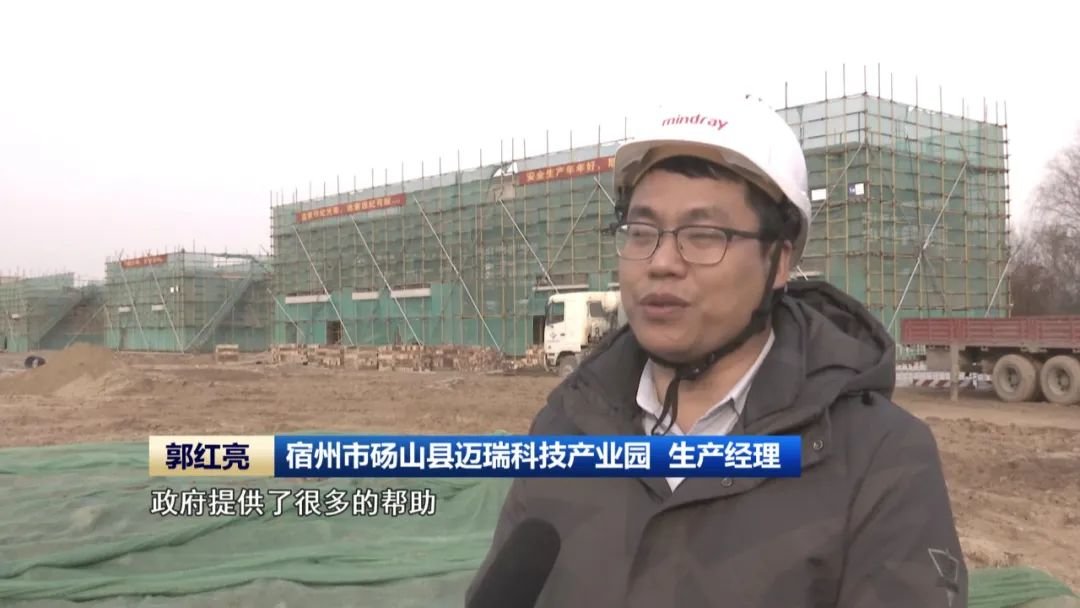 宿州市砀山县迈瑞科技产业园 生产经理 郭红亮