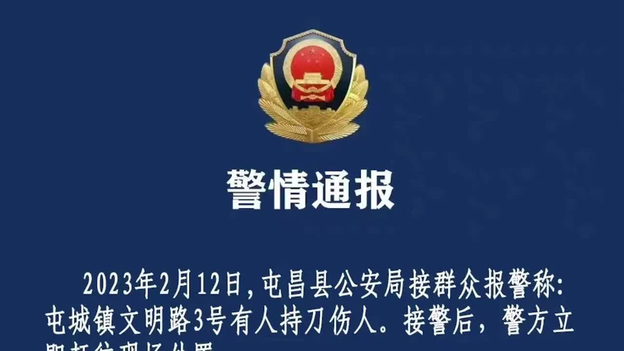 海南屯昌警方通报一起持刀伤人事件，嫌疑人驾电动车逃离被控制