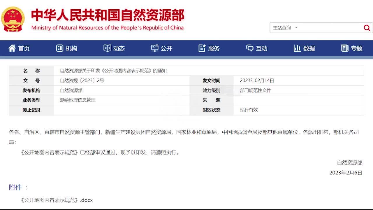 自然资源部发布最新地图规范