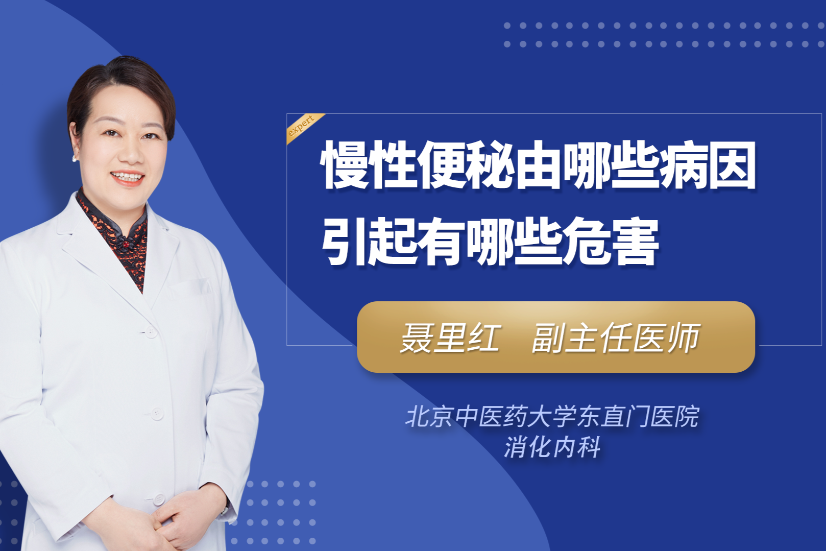 慢性便秘由哪些病因引起？有哪些危害？了解后，要及时调理