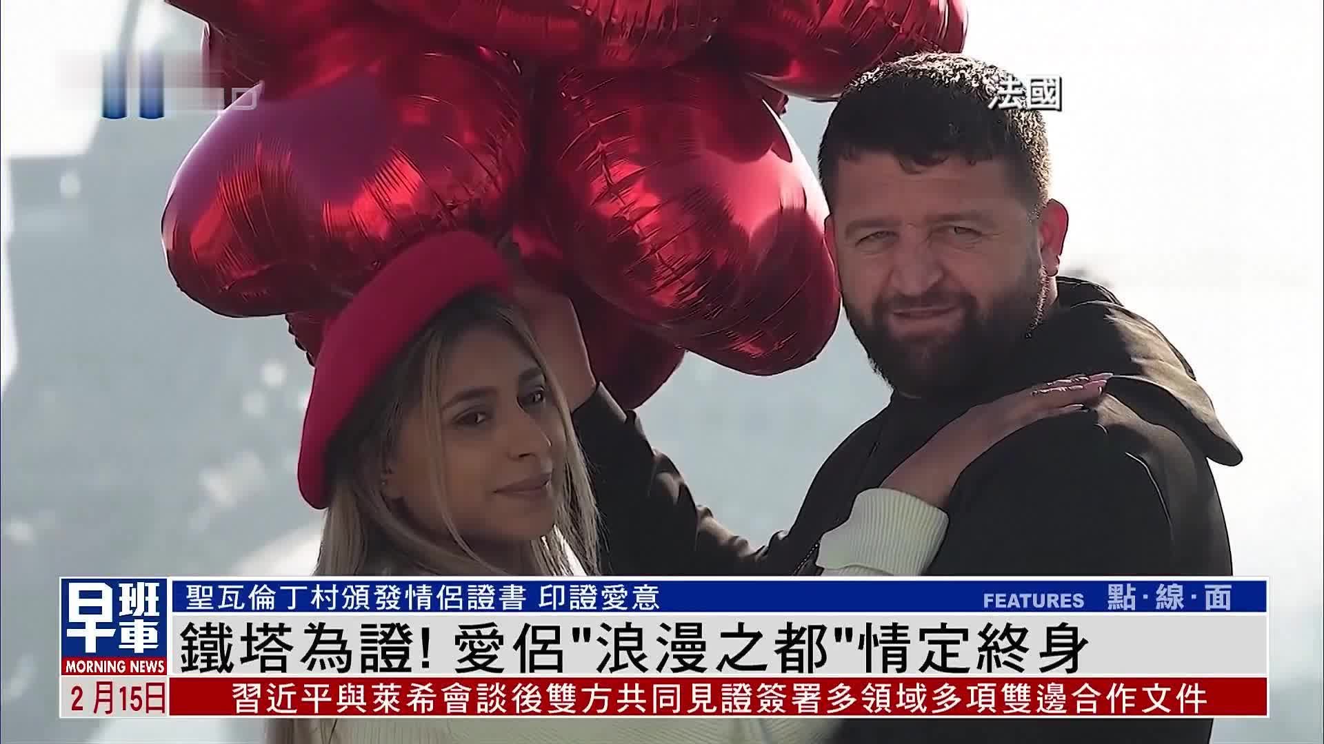 铁塔为证！爱侣“浪漫之都”情定终身