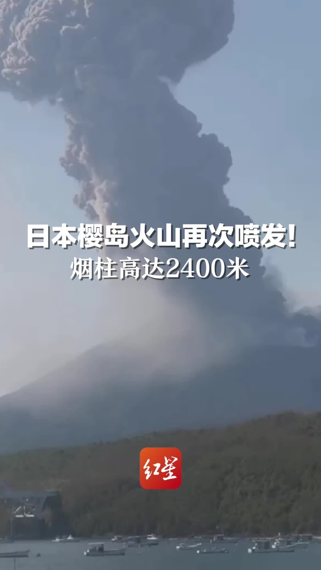 日本樱岛火山喷发图片