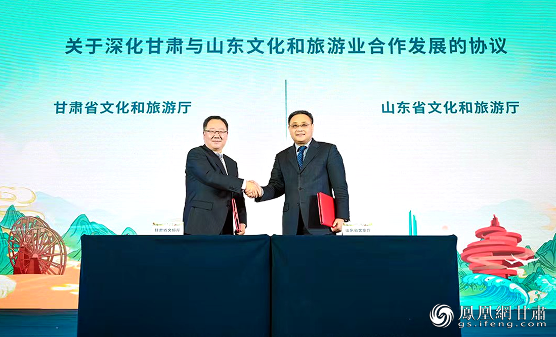 甘肃、山东两省文旅厅签订《关于深化甘肃与山东文化和旅游业合作发展的协议》 杨艺锴 摄
