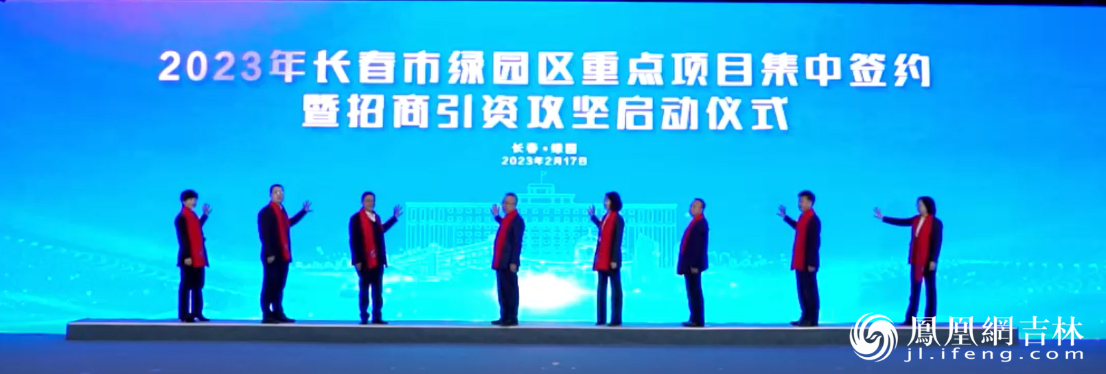 启航新征程 再创新辉煌 长春市绿园区举行“2023年长春市绿园区重点项目集中签约暨招商引资攻坚启动仪式”