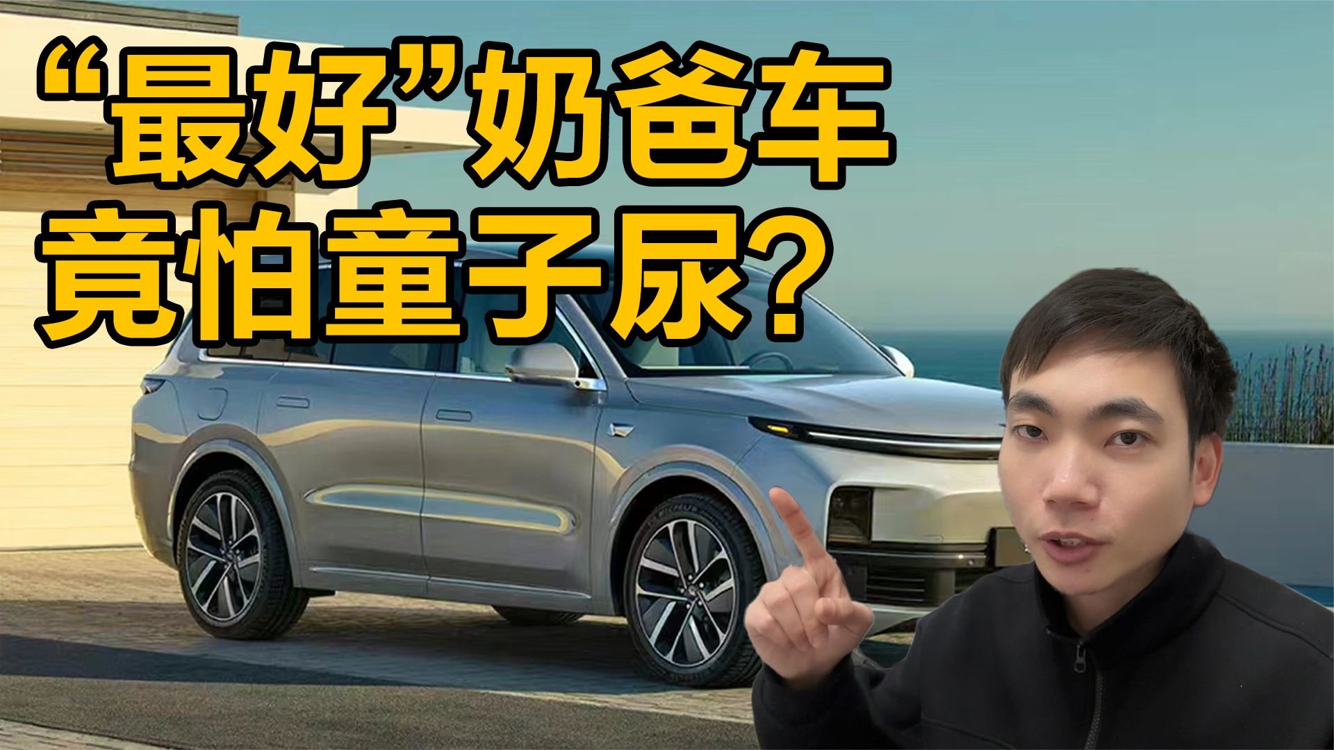 一泡尿放倒理想L9，是质量太水？还是企业担当不够？