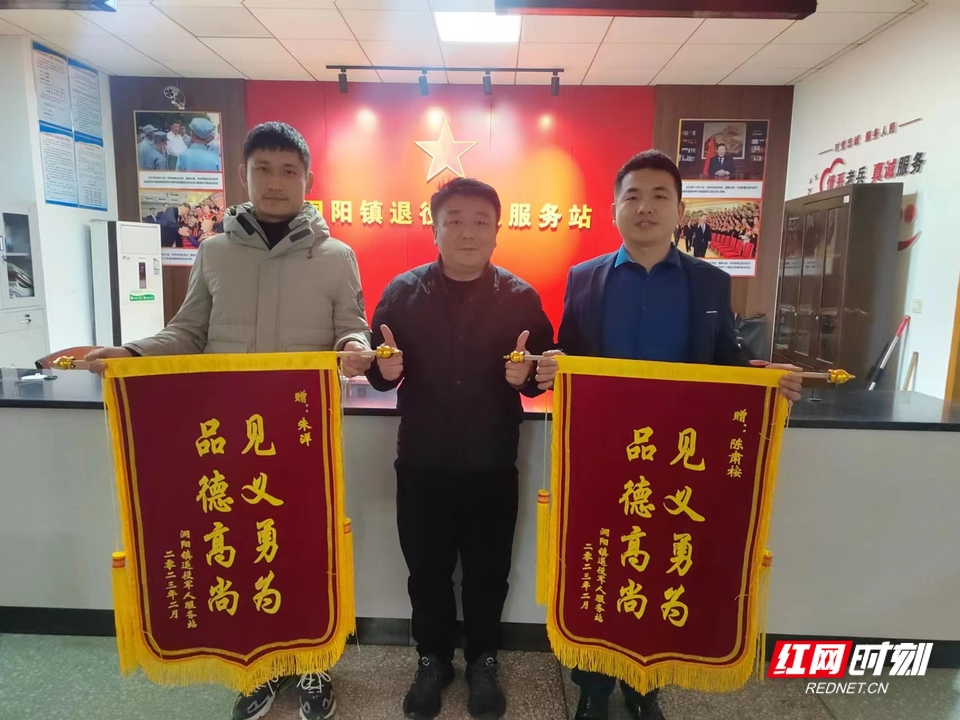 陈佳旺（中）在浏阳市洞阳镇退役军人服务站赠锦旗。