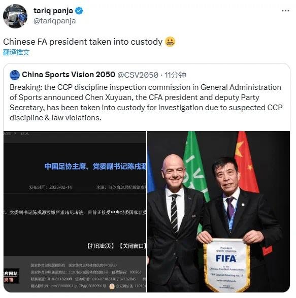 坏事传千里…纽约时报记者转发：中国足协主席被拘留