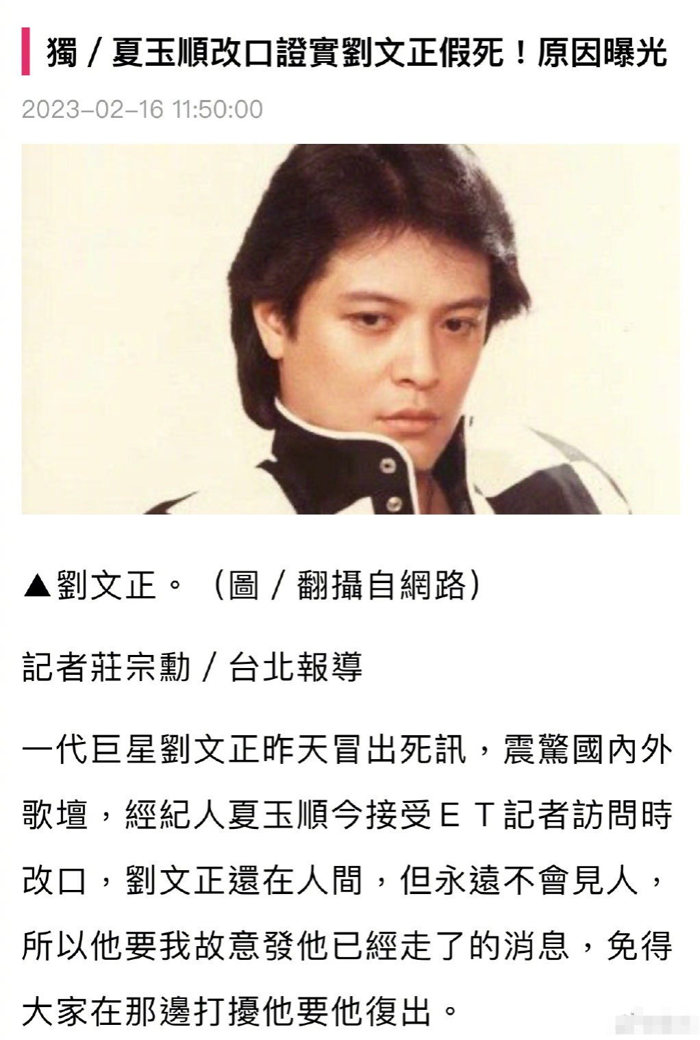 刘文正二姨否认死讯称其已多年没和经纪人联系_凤凰网