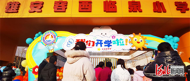 幸福雄安娃喜迎春季学期开学2.png