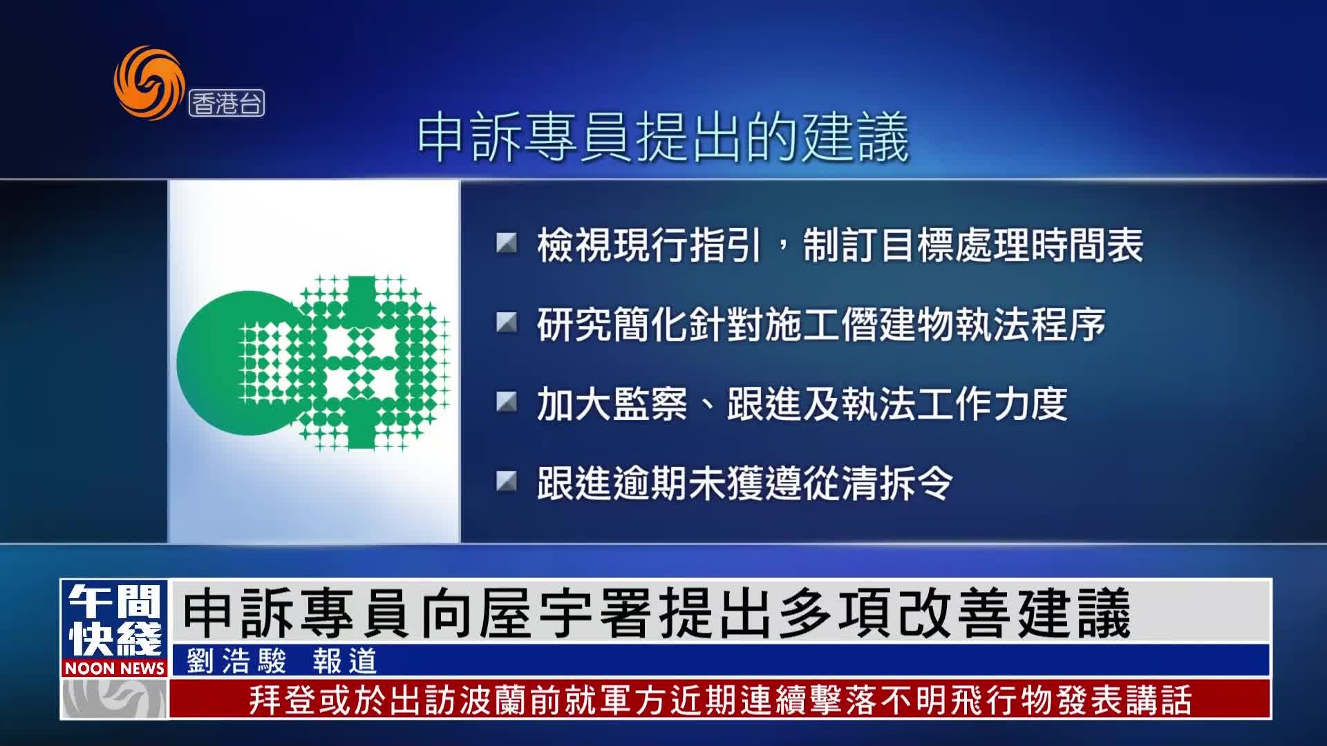 粤语报道｜申诉专员批评部门处理阻街卸责