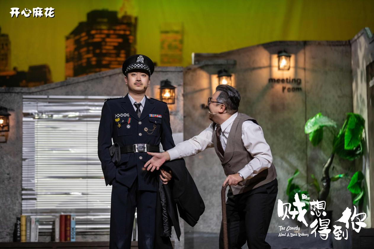 开心麻花新戏王《贼想得到你》将在城阳大剧院进行青岛首演！