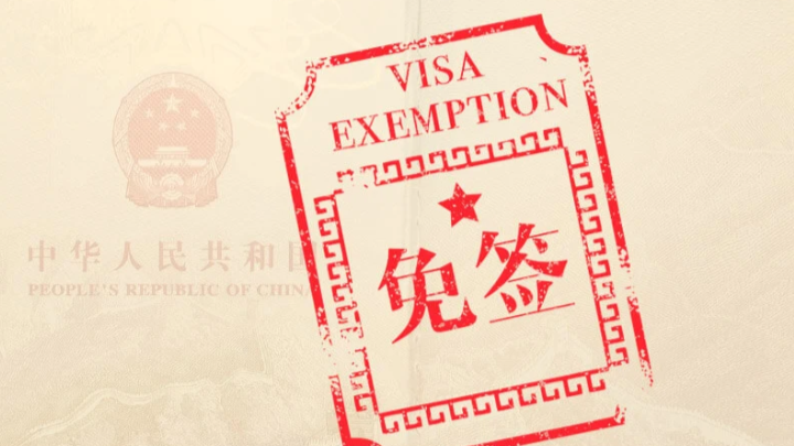 马尔代夫刚刚宣布!已有150国对中国免签_凤凰网
