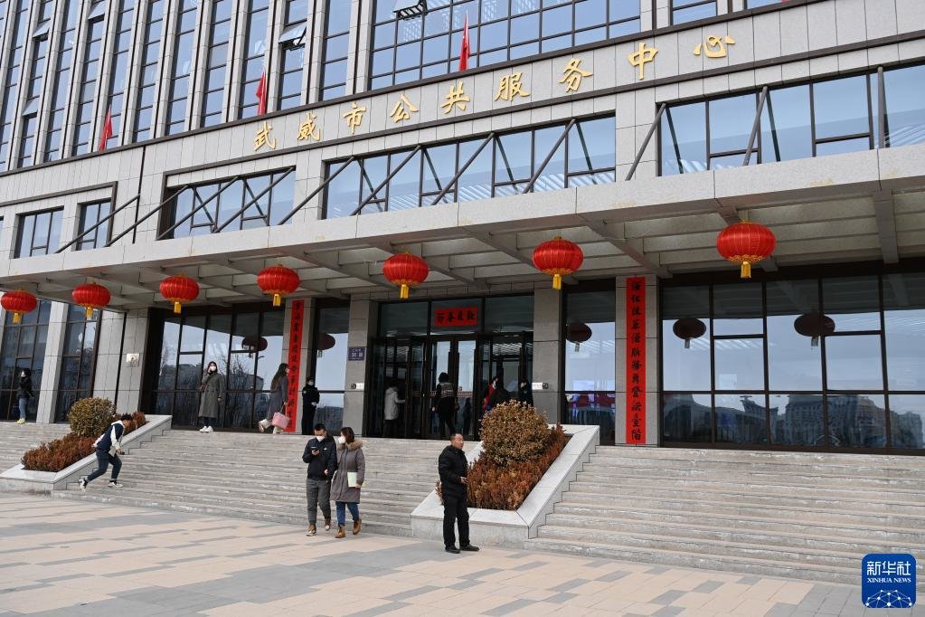 2月17日，市民走进武威市政府政务服务中心。新华社记者 范培珅 摄