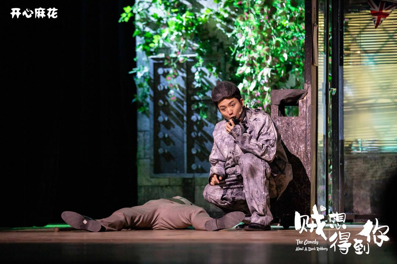 开心麻花新戏王《贼想得到你》将在城阳大剧院进行青岛首演！