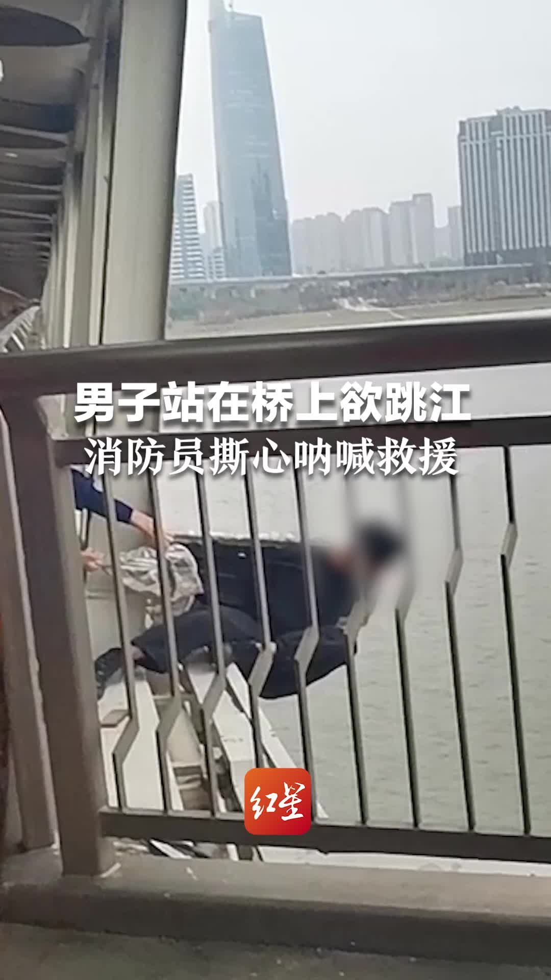 男子站在桥上欲跳江，消防员撕心呐喊：快快快！再下去一个！最终男子被消防合力救回