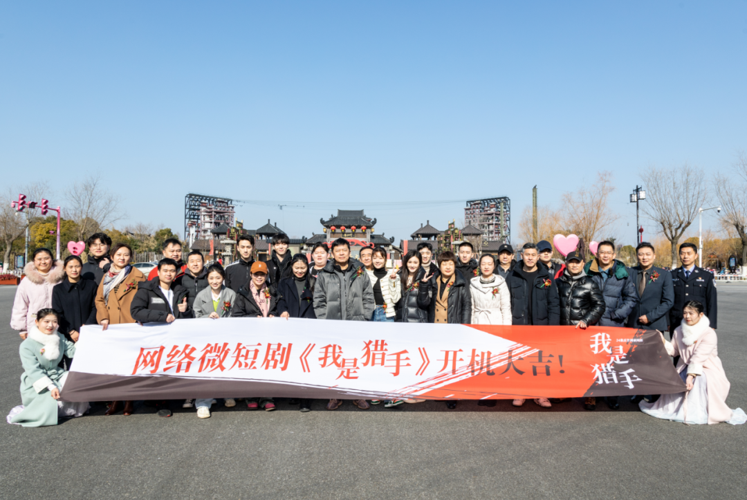 推动影视文化产业与旅游融合发展!反诈网剧 《我是猎手》在东台西溪开拍