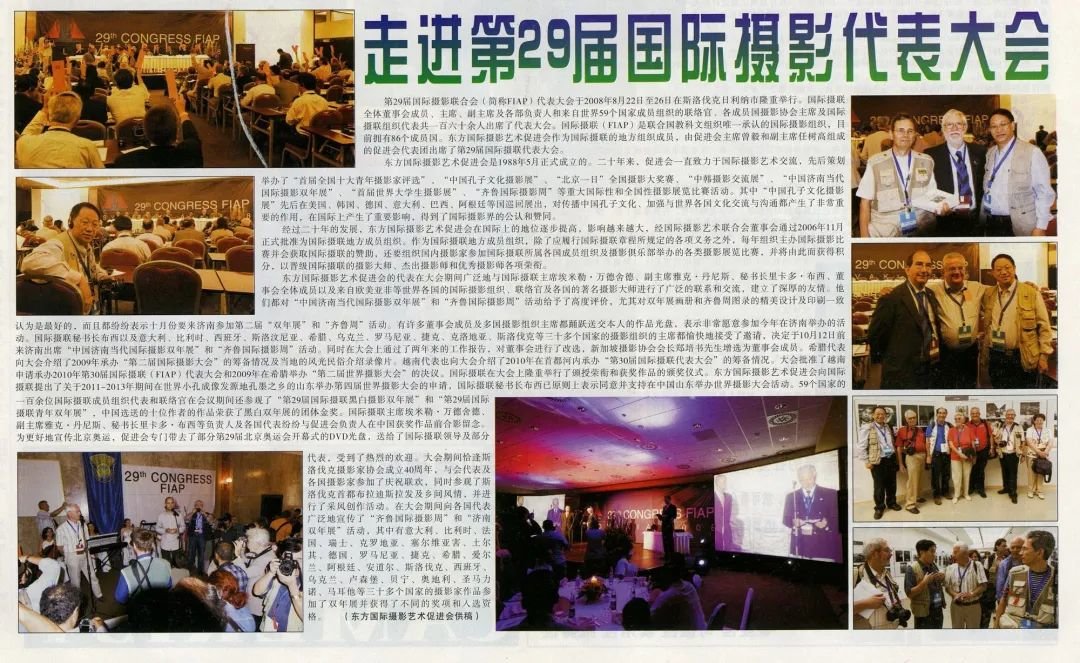 2008年8月，山东东方国际摄影艺术促进会主席曾毅与中国摄影家协会秘书长刘榜共同出席在斯洛伐克召开的第29届国际摄影艺术联合会（FIAP）代表大会的报道