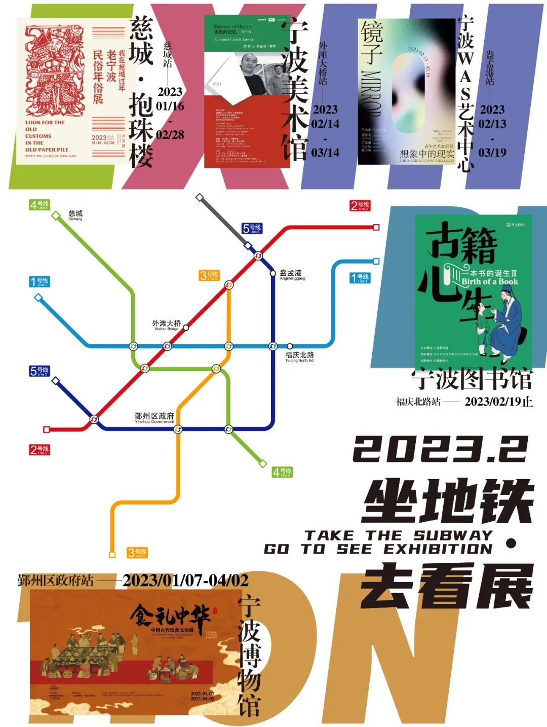 2023.02丨坐地铁 · 去看展凤凰网宁波_凤凰网