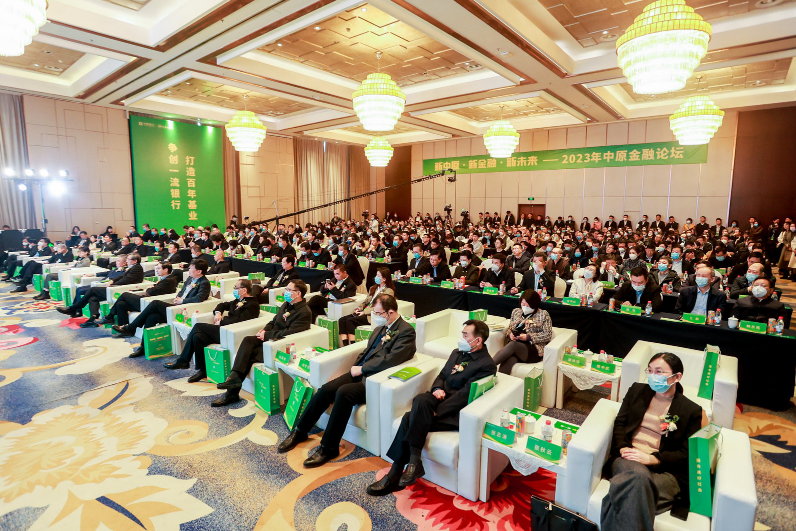 李迅雷、任泽平等大咖现身！2023年中原金融论坛在郑举行