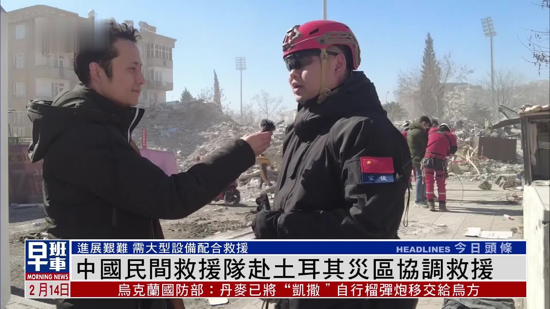 中国民间救援队赴土耳其灾区协调救援