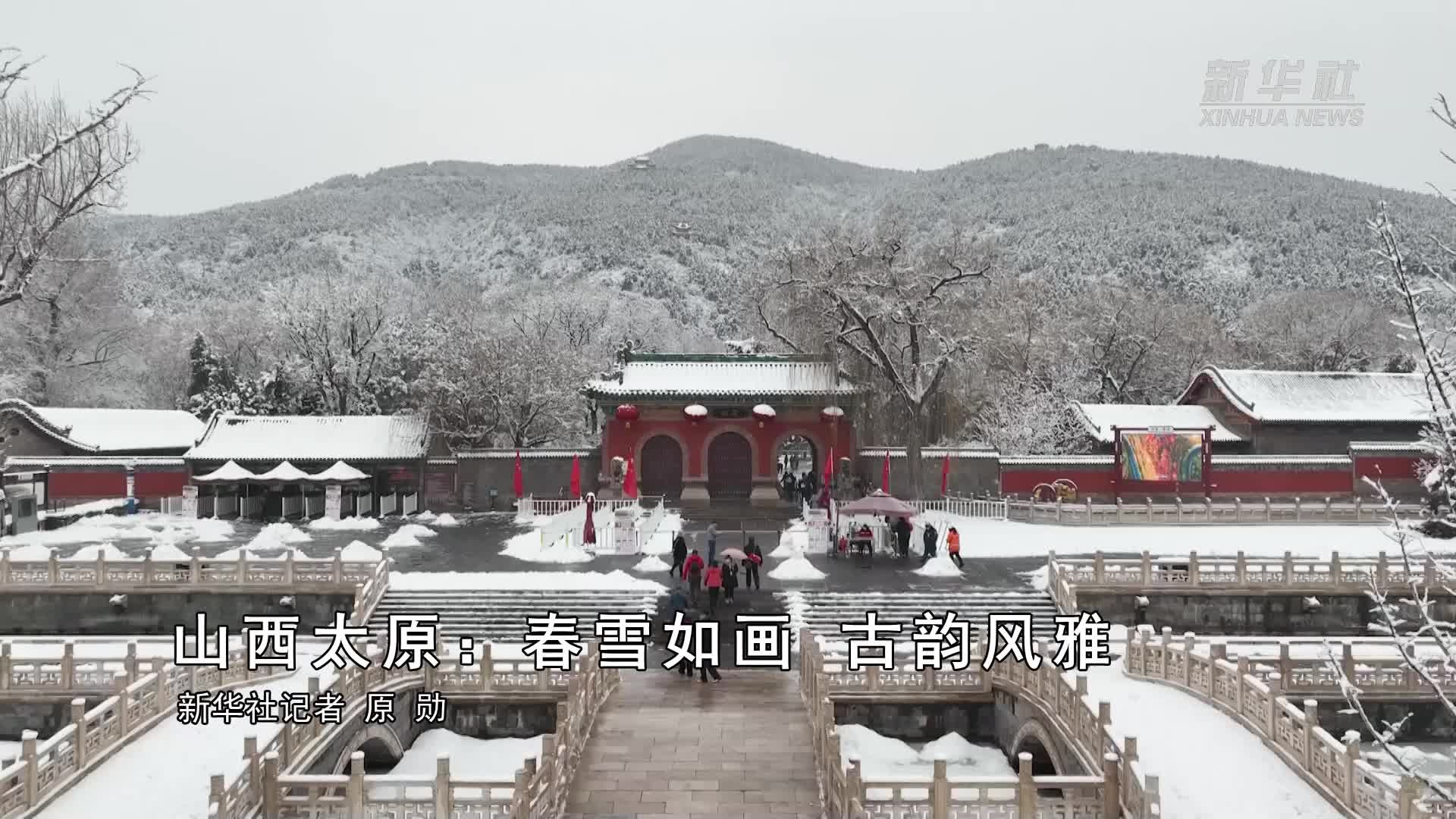 山西太原：春雪如画 古韵风雅