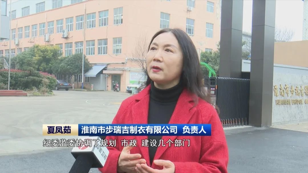 淮南市步瑞吉制衣有限公司 负责人 夏凤茹