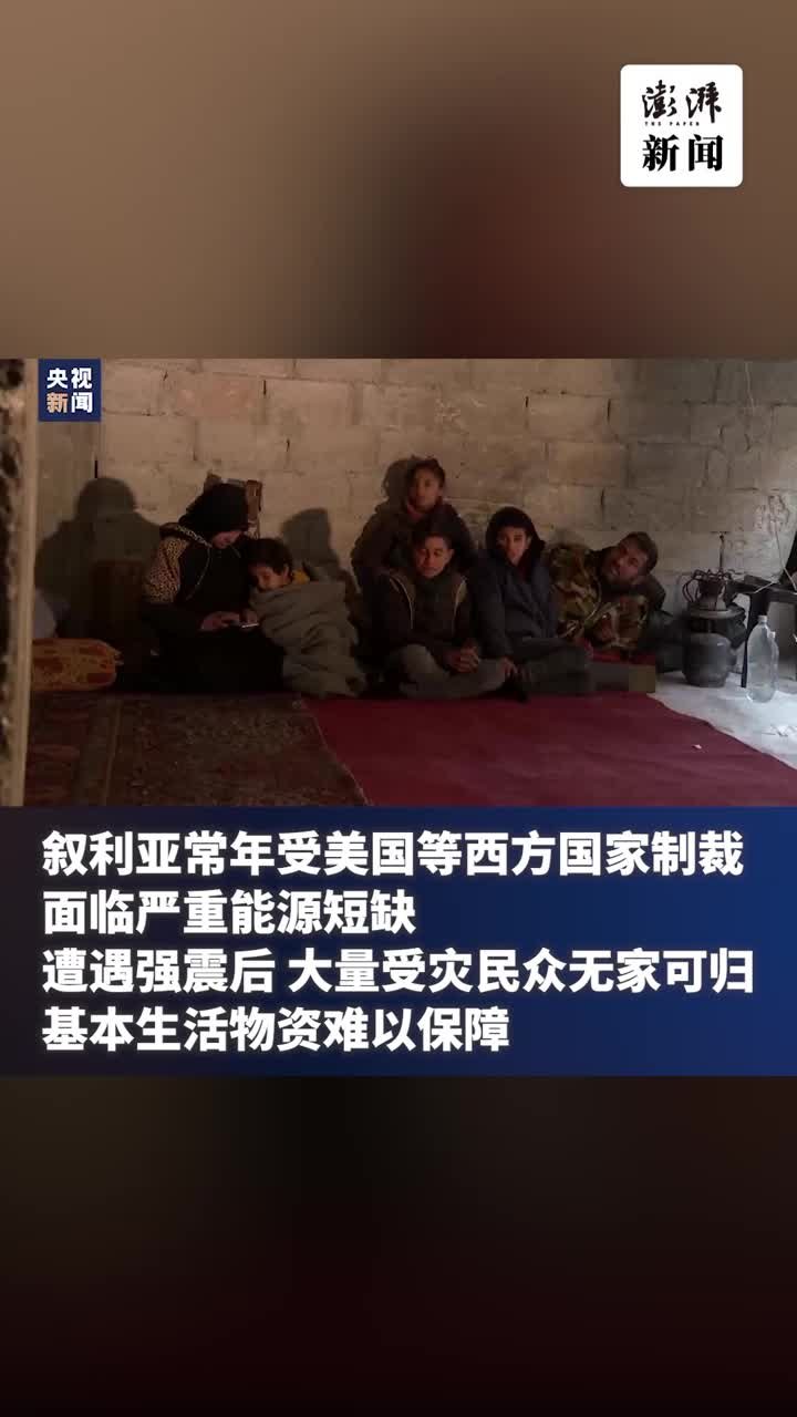 叙利亚地震灾民基本生活物资难保障，生存状况危急