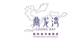 鼎龙湾宣传视频