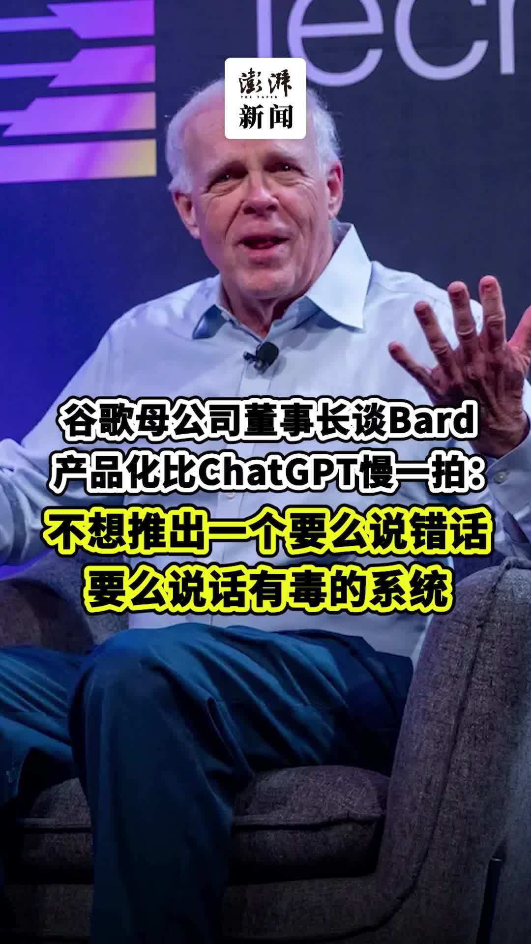 Bard还没准备好！谷歌母公司董事长：不想推一个有毒的系统