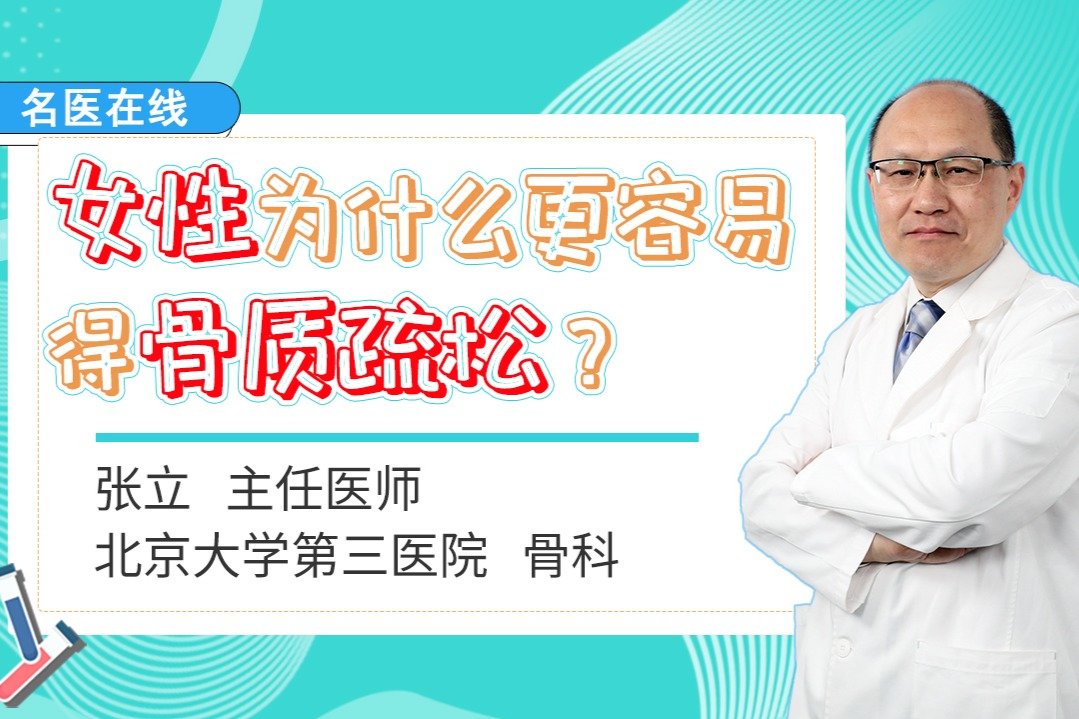 女性比男性更易遭遇骨质疏松的折磨！被偷走的“骨量”该怎么补？