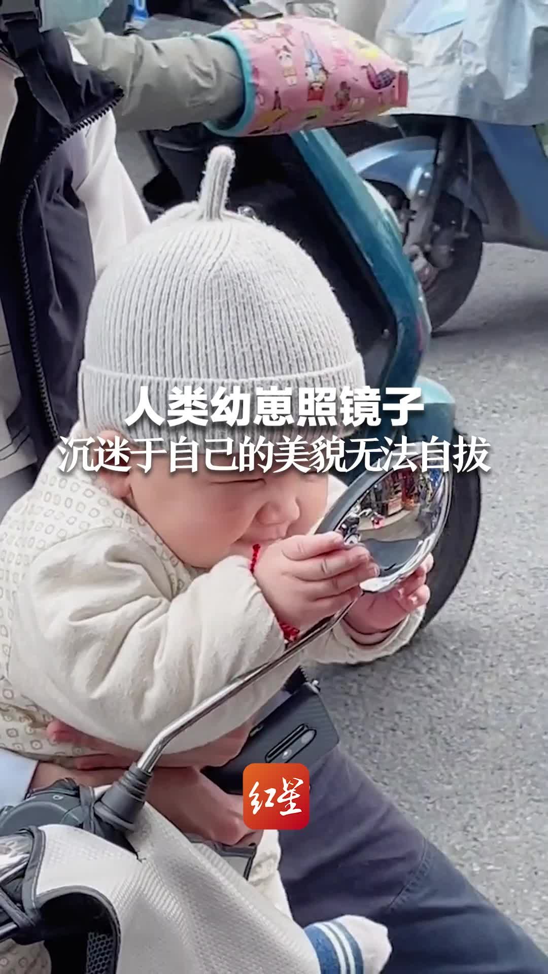 人类幼崽照镜子 沉迷于自己的美貌无法自拔