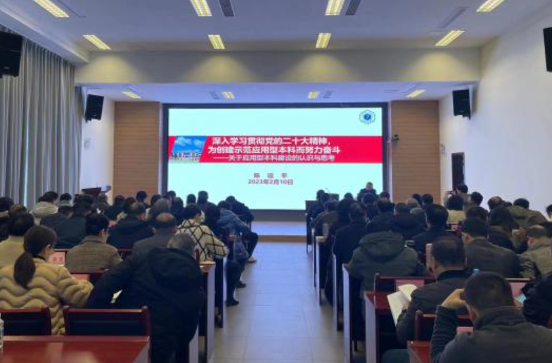 景德镇学院召开2023年高质量发展务虚会