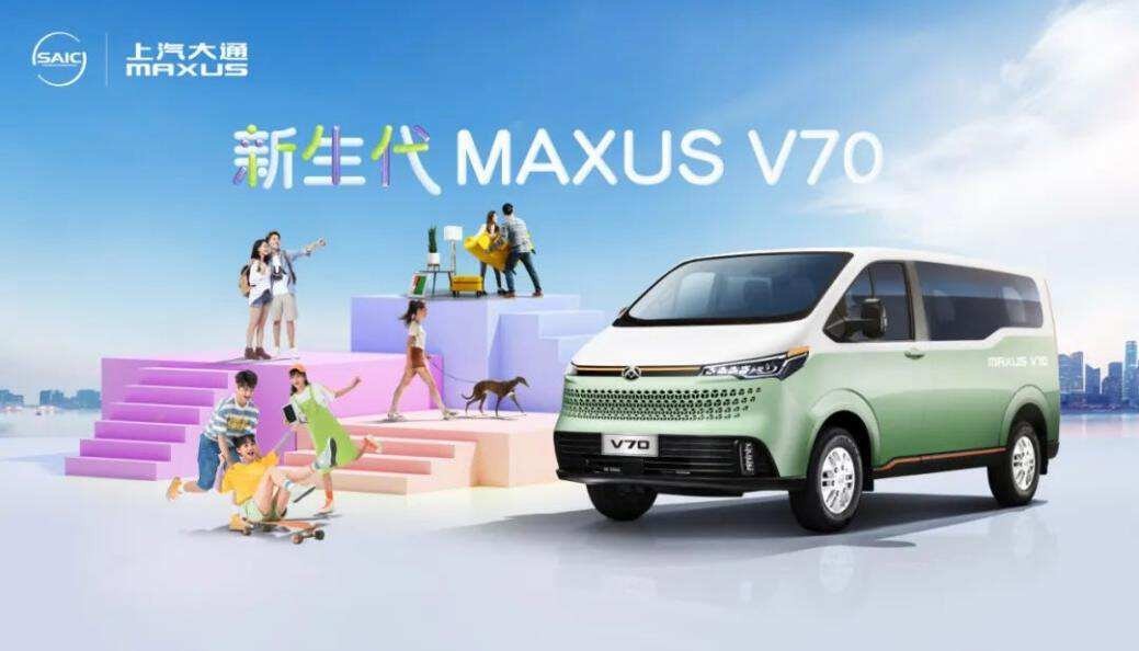 輕客哪個(gè)品牌好？上汽大通MAXUSV70，城市服務(wù)專家的新選擇！
