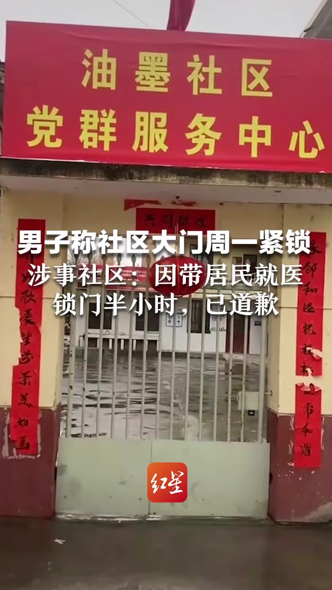 甘肃一男子称社区大门周一紧锁 涉事社区：因带居民就医锁门半小时，已道歉