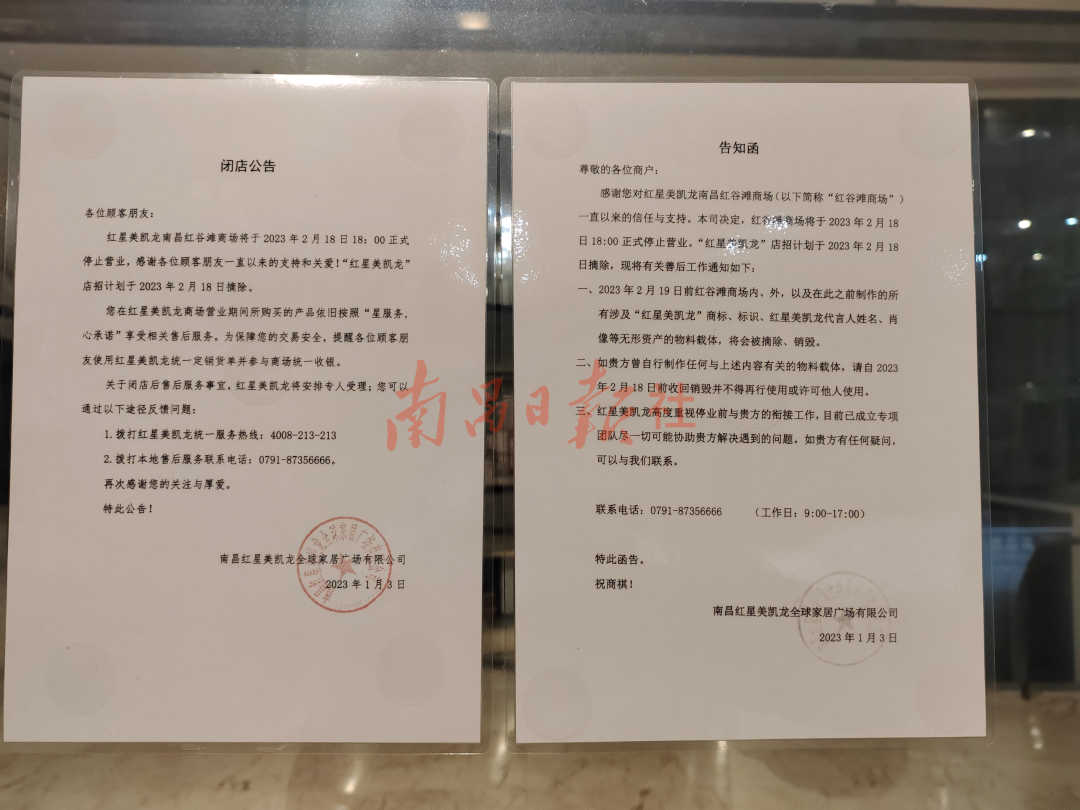 红星美凯龙南昌红谷滩商场2月18日正式停业 打造全新商业体