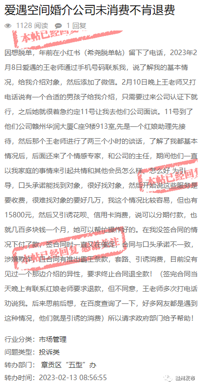 女子欲脱单 被赣州华润大厦C座爱遇婚介公司“套路”15800元