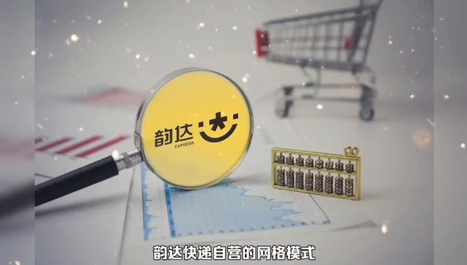 老二韵达陷入失速陷阱?快递巨头韵达到底怎么了?_凤凰网视频_凤凰网