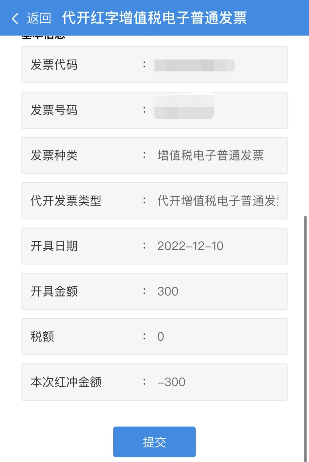 如何代开红字增值税普通发票?电子税务局操作指南来了