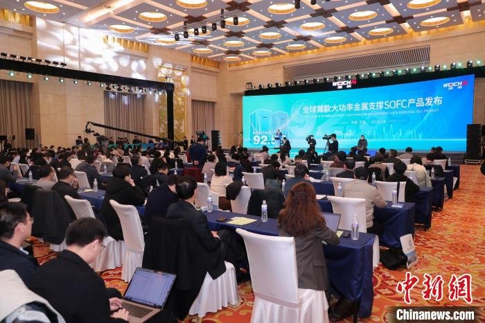 全球首款大功率金属支撑商业化SOFC(固体氧化物燃料电池)产品18日在山东济南发布。图为发布现场。 潍柴集团 供图